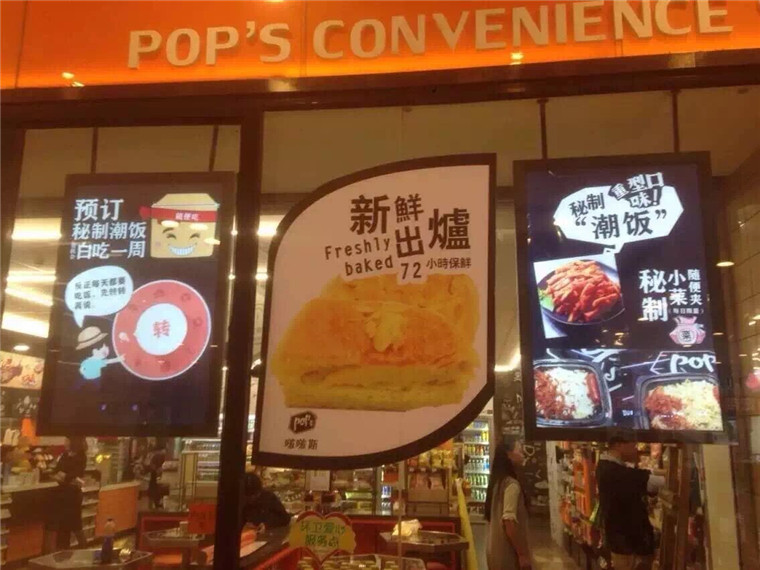 “潮饭”上市pop’s