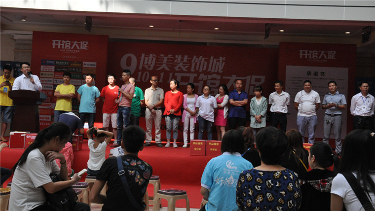 营山博美装饰城开业活动