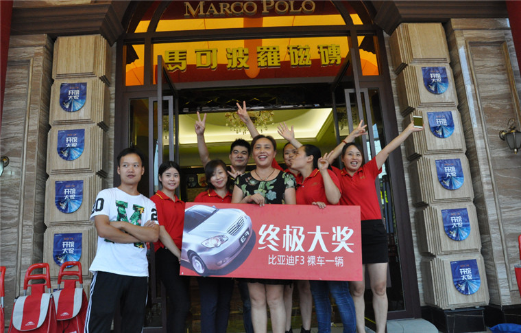 营山博美装饰城开业抽奖终极大奖