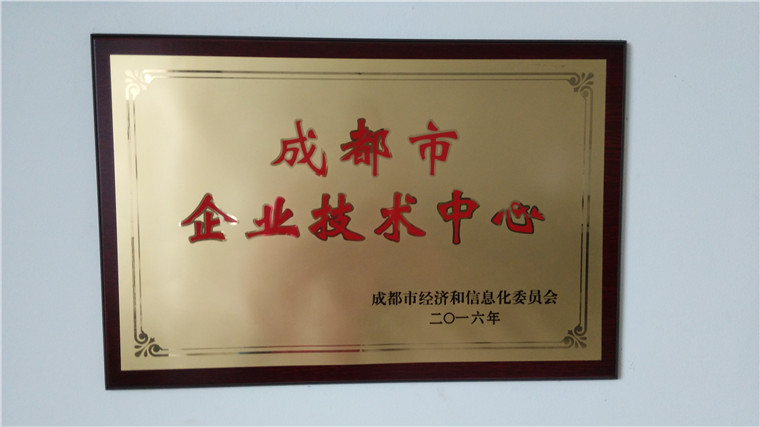 企业技术中心奖牌