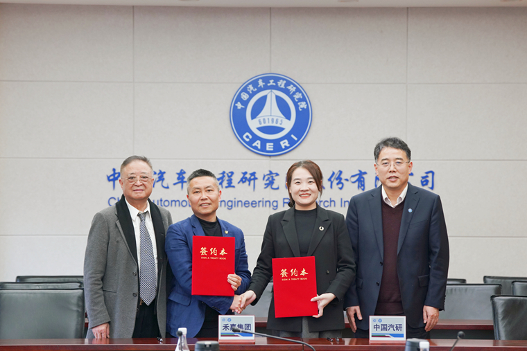 四川禾嘉携手中汽研签署产业出海合作备忘录