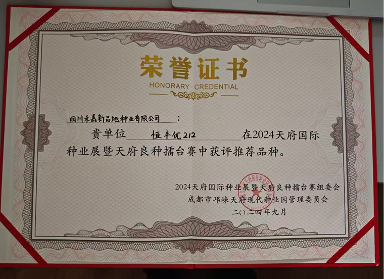 天府粮仓种业盛会推介天府良种，四川种业两新品种榜上有名