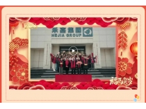 四川禾嘉集团及各控股公司给社会各界朋友拜年啦！