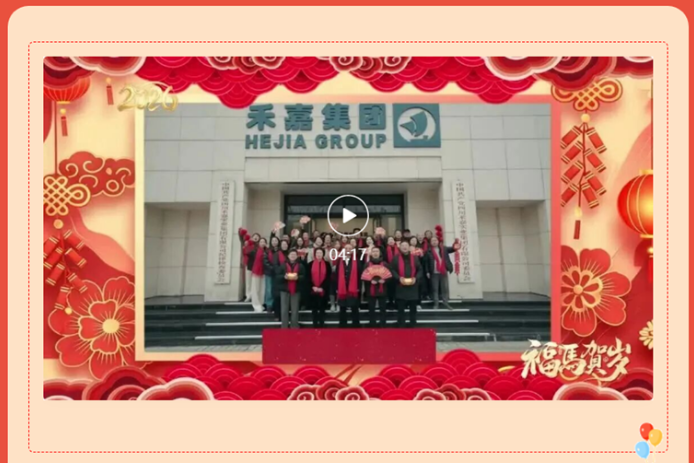四川禾嘉集团及各控股公司给社会各界朋友拜年啦！