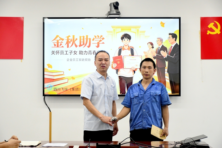 1787923065464899.jpg 03 姚总为子女高考升学的员工颁发奖金.jpg